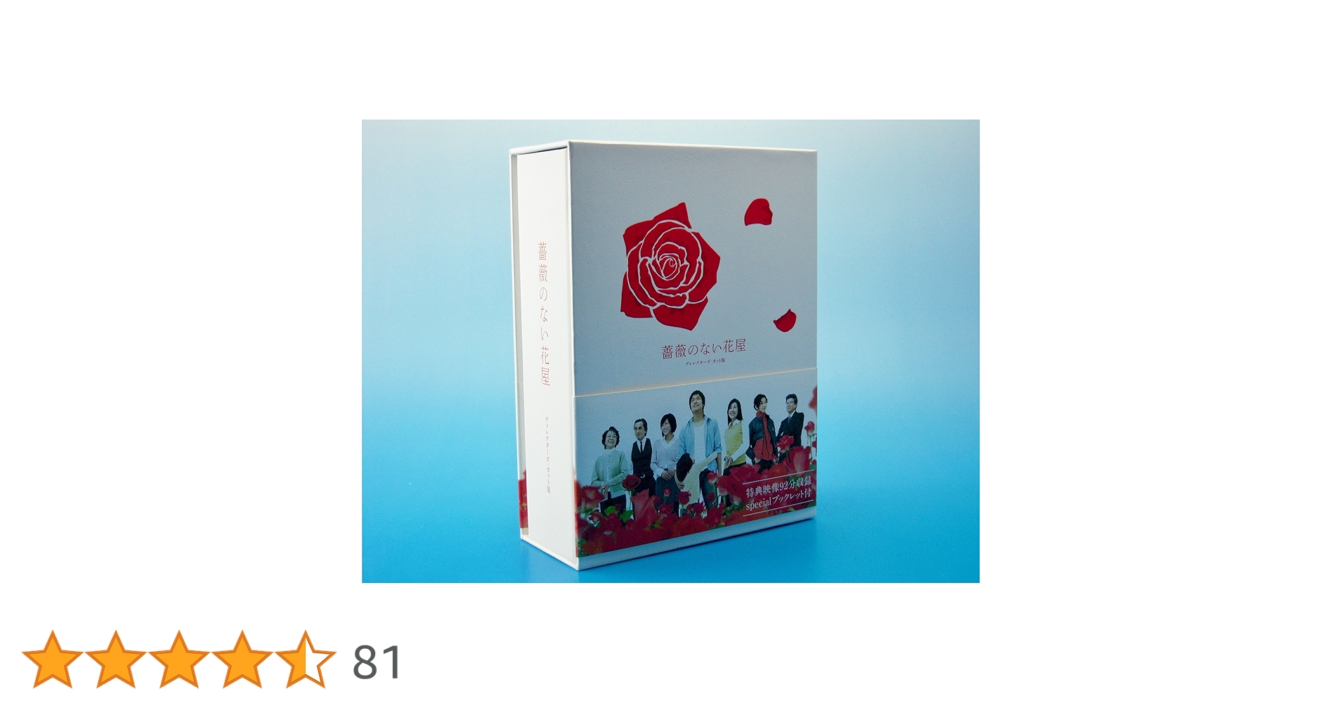 Amazon.co.jp: 薔薇のない花屋 ディレクターズ・カット版 DVD